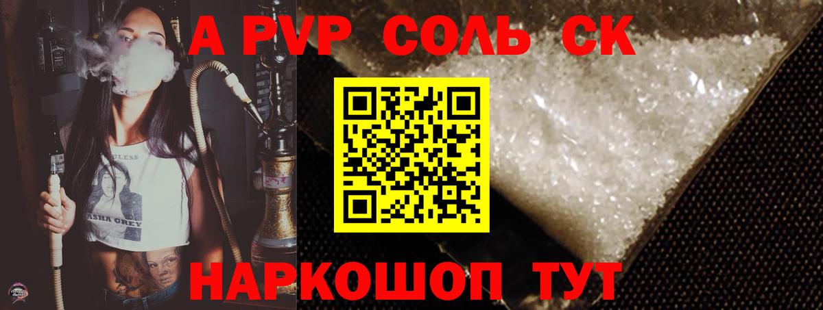 Alfa_PVP крисы CK Краснознаменск