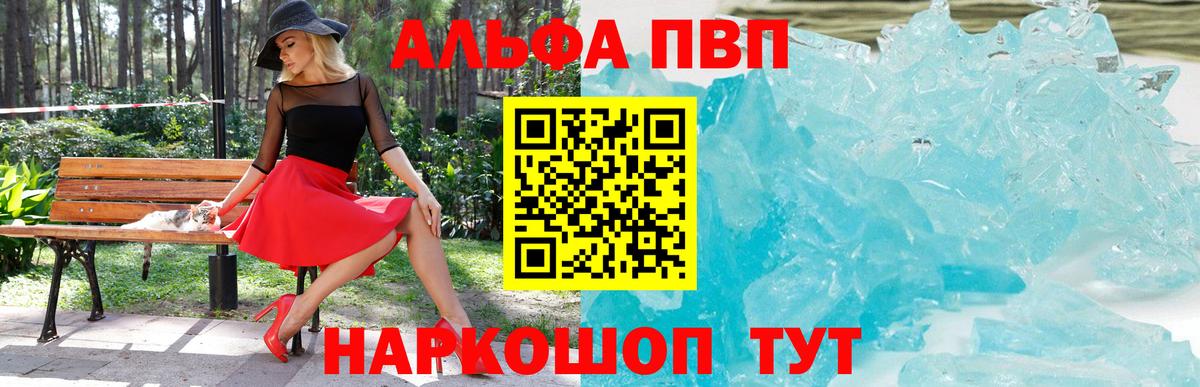 Альфа ПВП СК  Вход с VPN  A PVP мука  A-PVP  Альфа ПВП VHQ  Краснознаменск 
