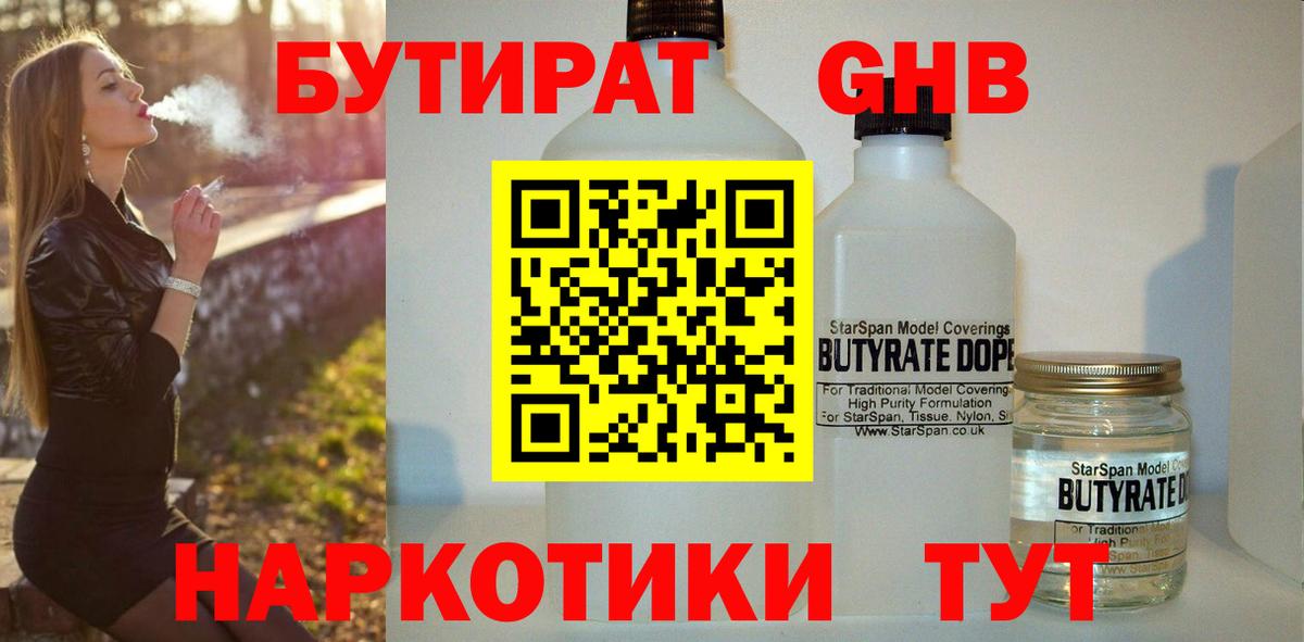 Бутират оксана Краснознаменск