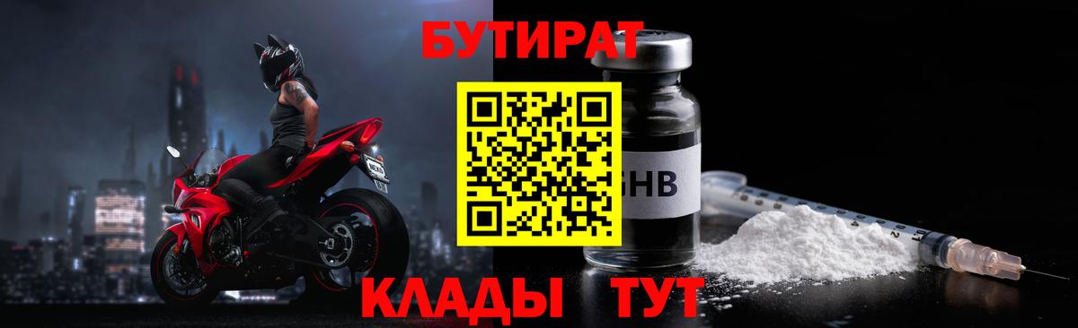 Краснознаменск  Бутират жидкий экстази  Вход с VPN 
