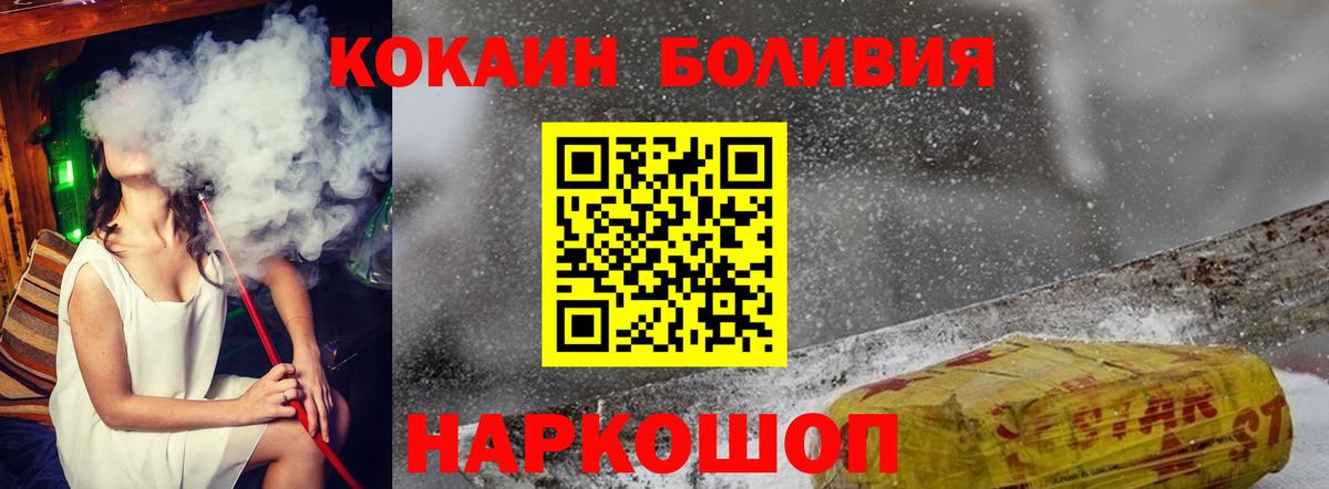 Краснознаменск  COCAIN VHQ  Вход с VPN  COCAIN Боливия 