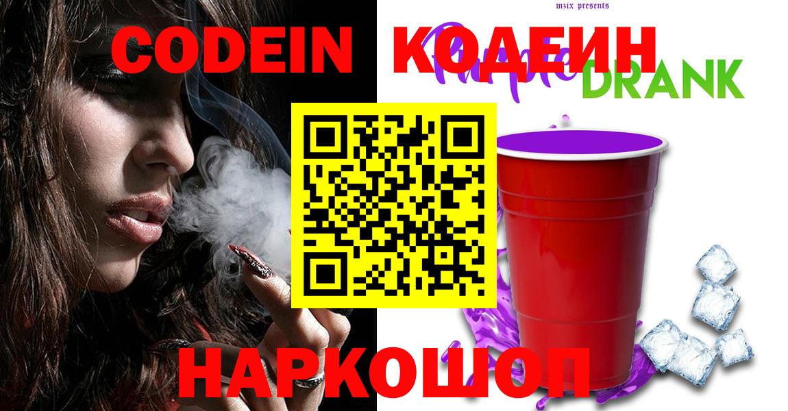 Кодеиновый сироп Lean напиток Lean (лин)  Кодеин напиток Lean (лин)  Вход с VPN  Краснознаменск 
