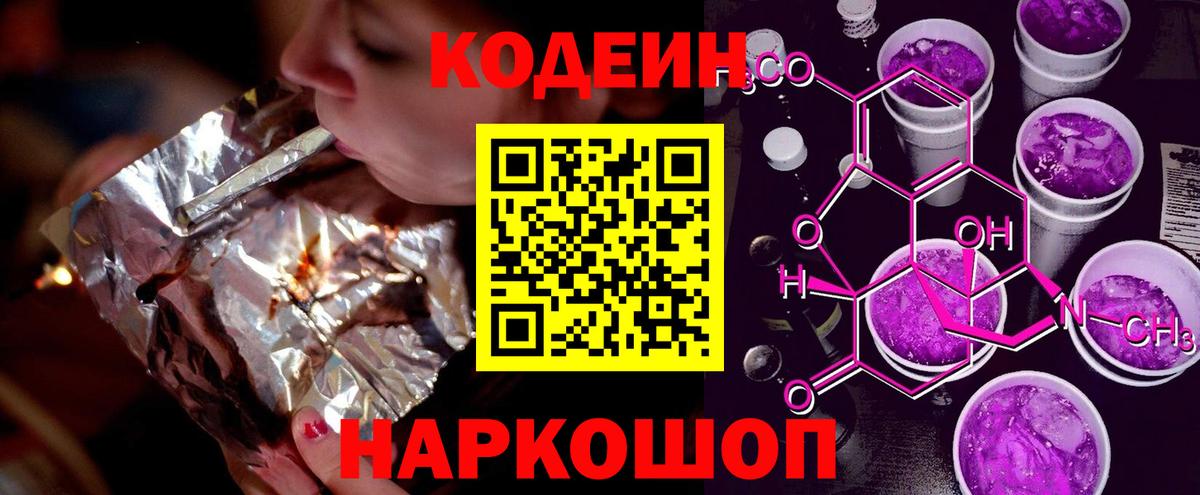 Кодеиновый сироп Lean напиток Lean (лин) Краснознаменск