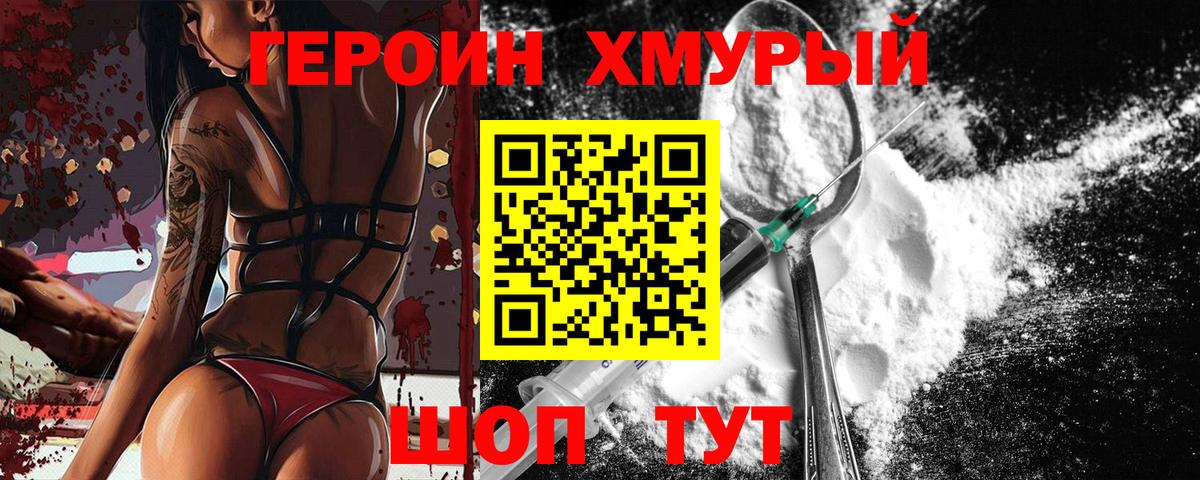 ГЕРОИН хмурый  Вход с VPN  Краснознаменск 