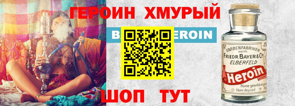 Героин герыч Краснознаменск