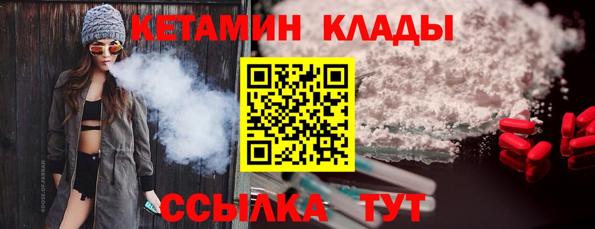 Краснознаменск  КЕТАМИН VHQ  Вход с VPN 