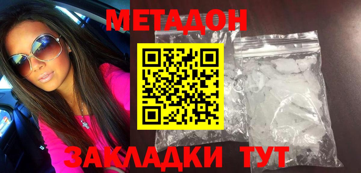 Метадон мёд  Вход с VPN  Краснознаменск  Метадон кристалл 