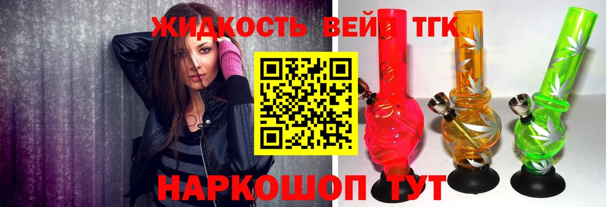 ТГК жижа Краснознаменск